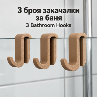 Комплект 3 закачалки за баня